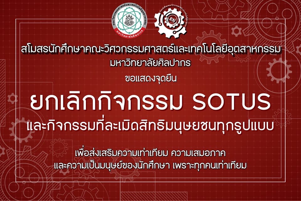 สโมสรนักศึกษาคณะวิศวกรรมศาสตร์และเทคโนโลยีอุตสาหกรรม