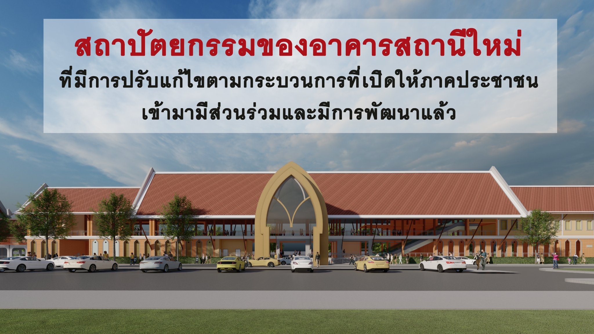 แบบสถานีรถไฟอุบล