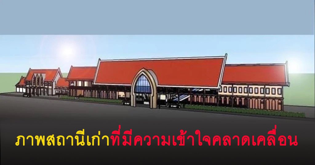 แบบสถานีรถไฟอุบล