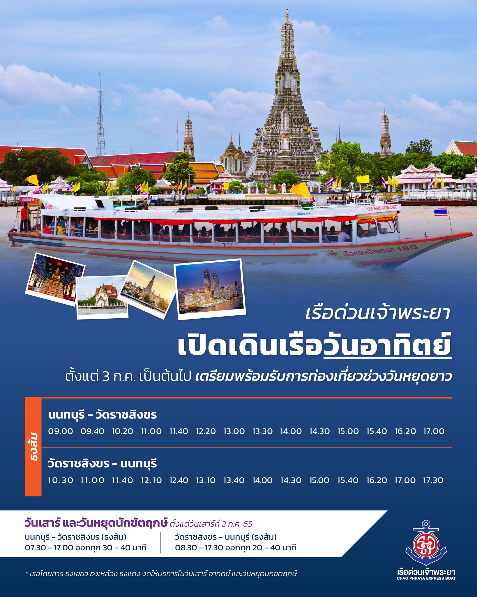 เรือด่วนเจ้าพระยา