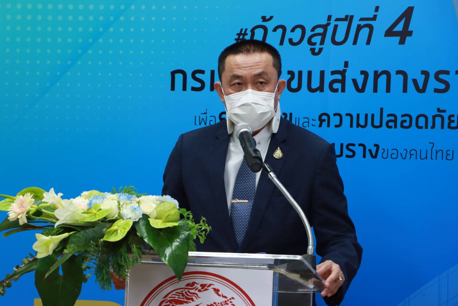 กรมรางสถาปนาครบ 4 ปี มุ่งสู่องค์กรกำกับ ดูแลเทียบเท่าสากล