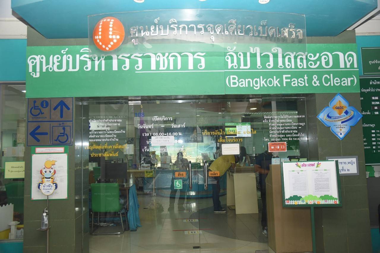 กทม. อัพเกรด e-service “ศูนย์ฉับไวใสสะอาด-BFC” ศูนย์บริการคนกรุง 10 in 1