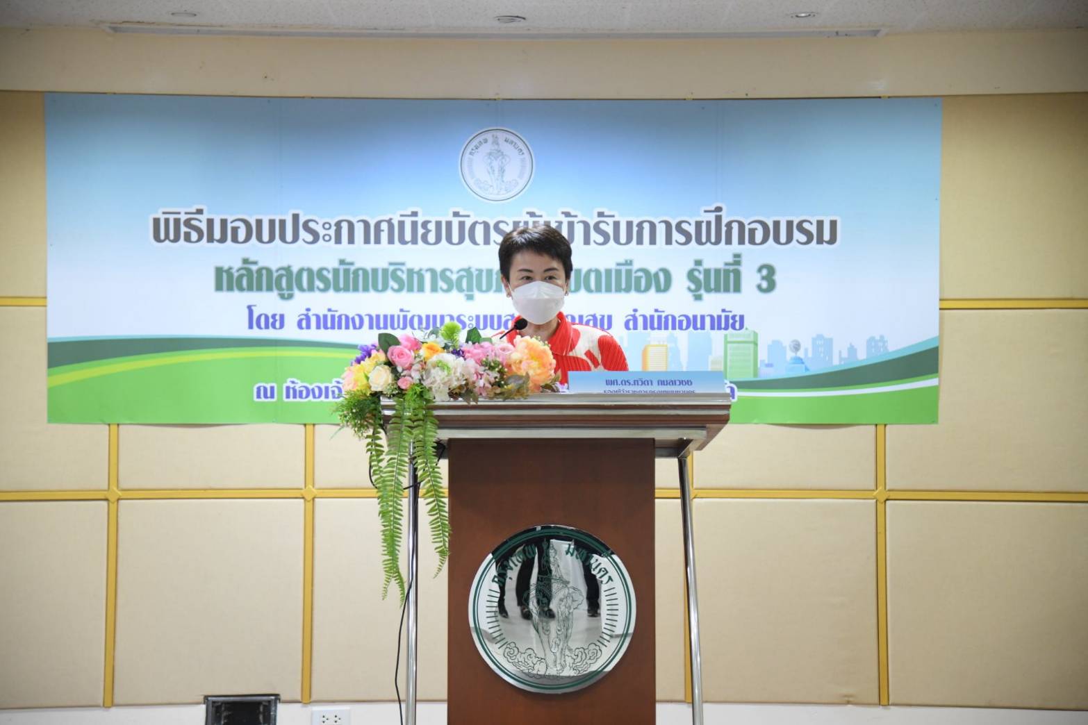 กทม. มอบประกาศนียบัตรบริหารสุขภาพเขตเมือง รองฯทวิดา