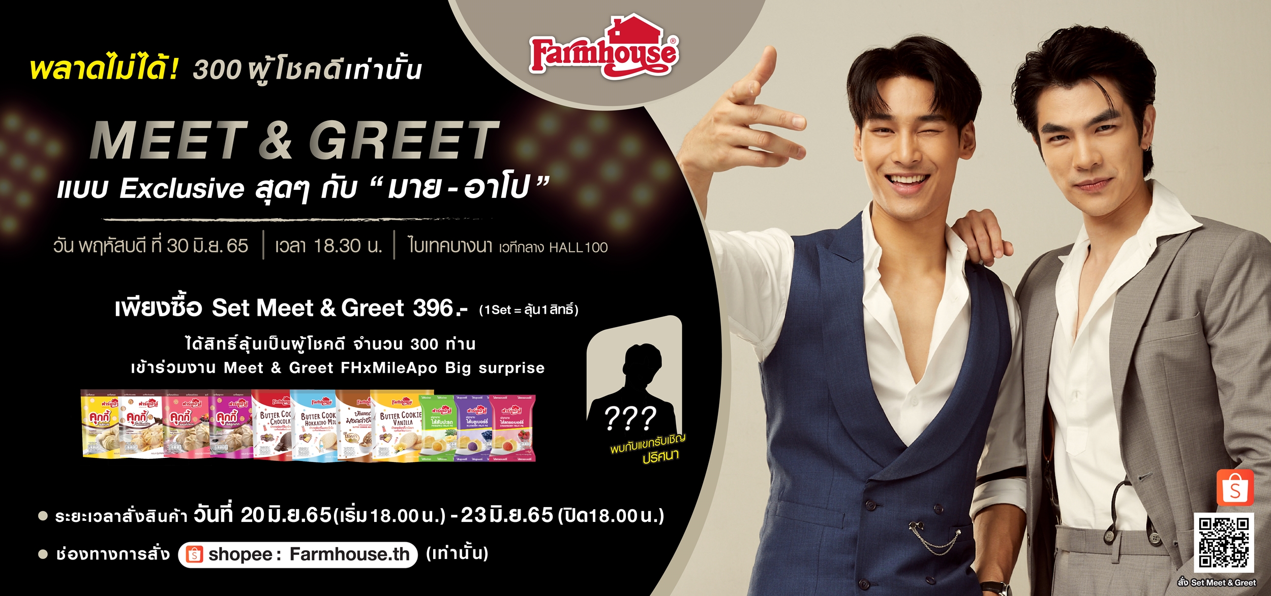 เอ็กซ์คลูซีฟสุดๆ