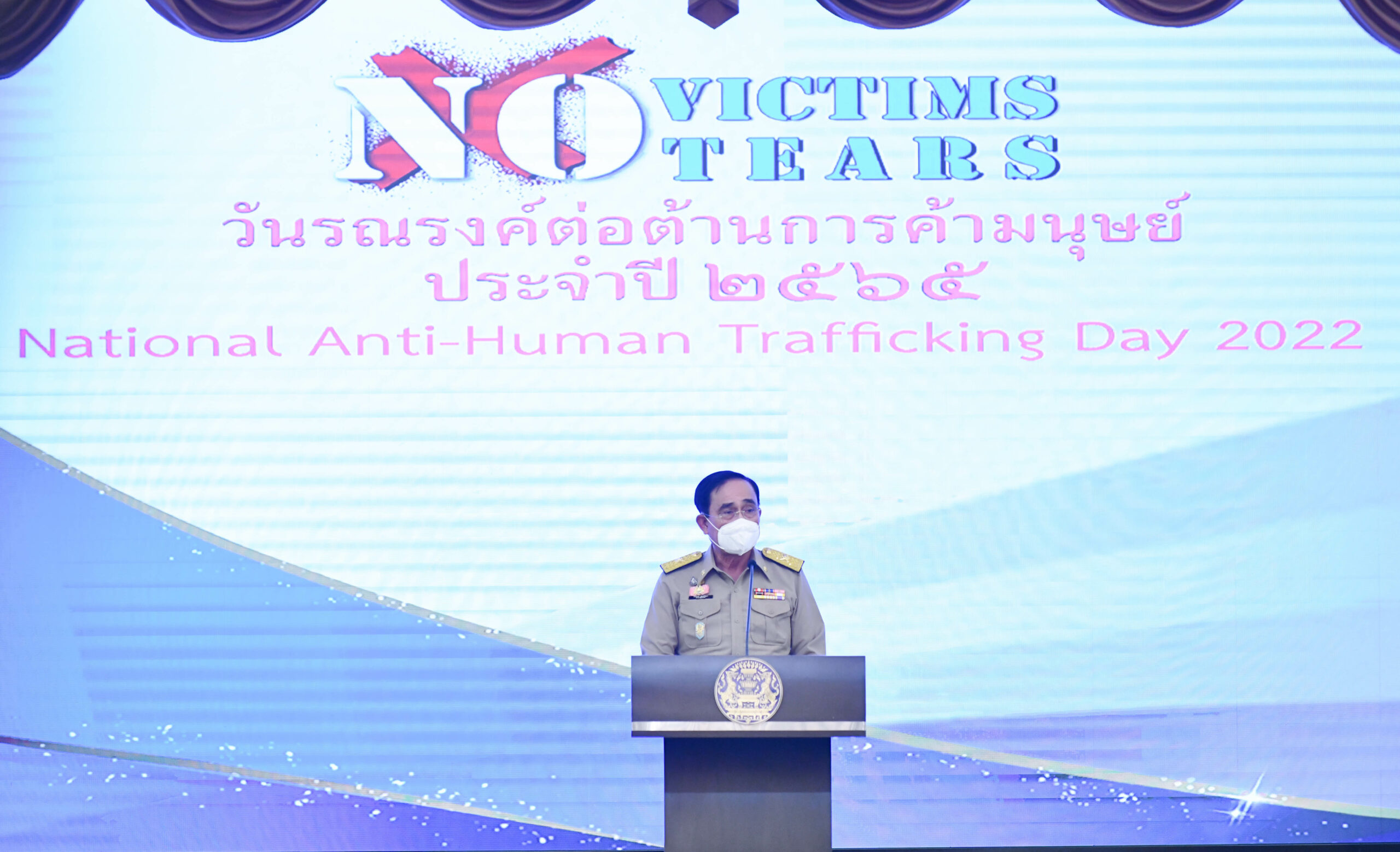 ประยุทธ์เป็นประธานเปิดงานวันรณรงค์ต่อต้านการค้ามนุษย์