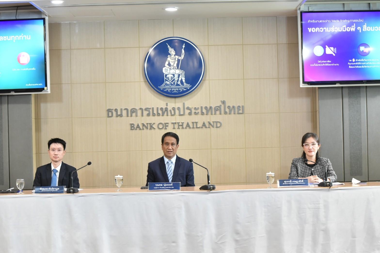 ธปท. ยกเลิกเกณฑ์ห้ามจ่ายปันผล-สั่งจ่ายเงินสมทบ 0.46%