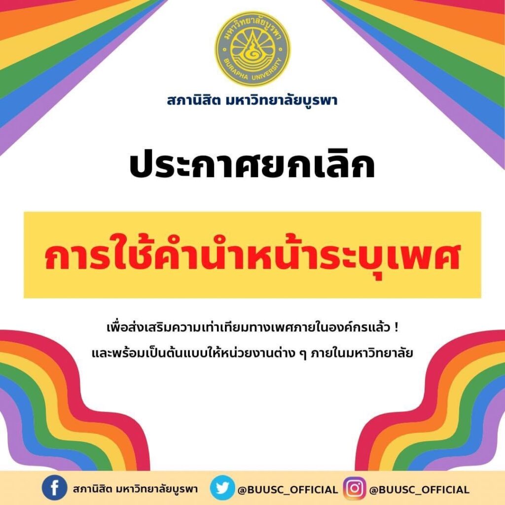 สภานิสิต ม.บูรพา