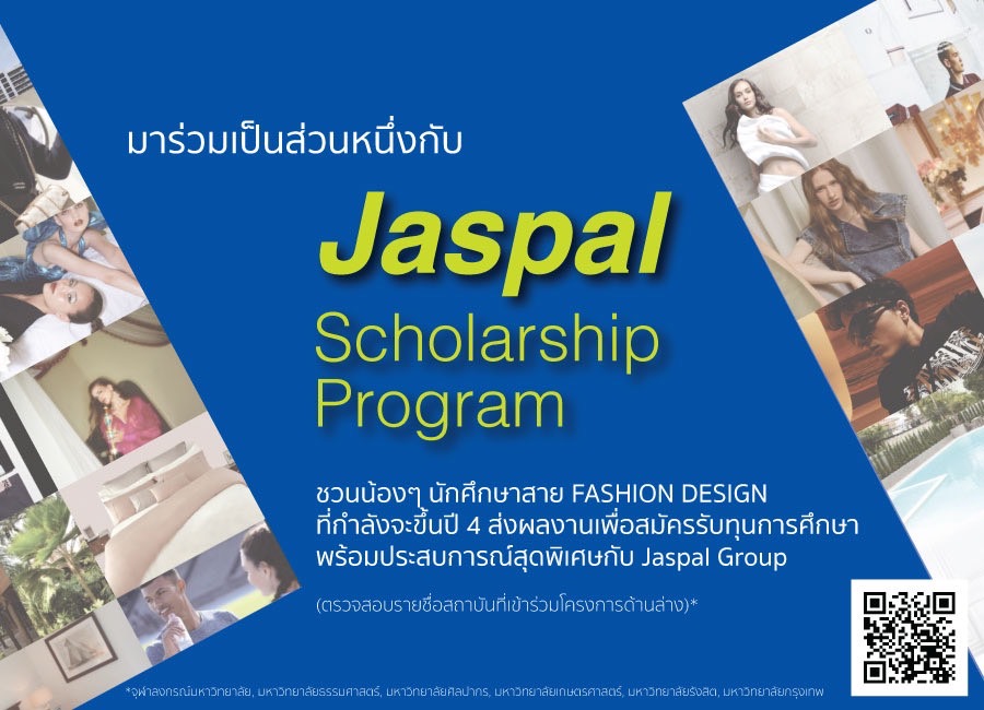 ยัสปาล มอบทุนแฟชั่น