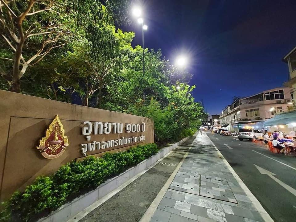 อุทยาน100ปีจุฬาฯ