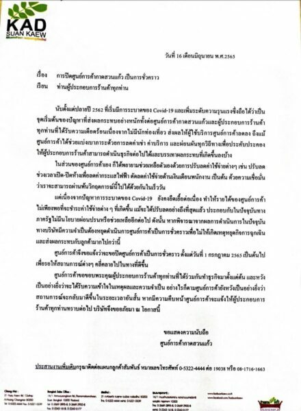 กาดสวนแก้ว ห้างดังเชียงใหม่ ปิดบริการชั่วคราว 1 ก.ค. เป็นต้นไป