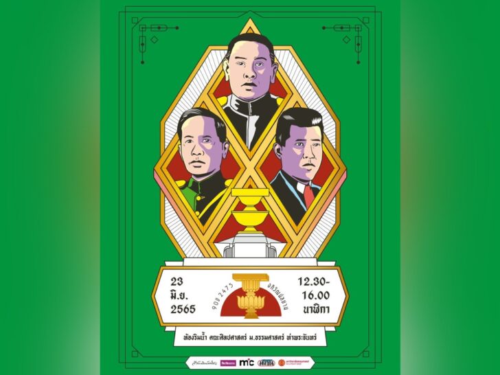 90 ปี 2475 อภิวัฒน์สยาม 90 ปี 2475 อภิวัฒน์สยาม