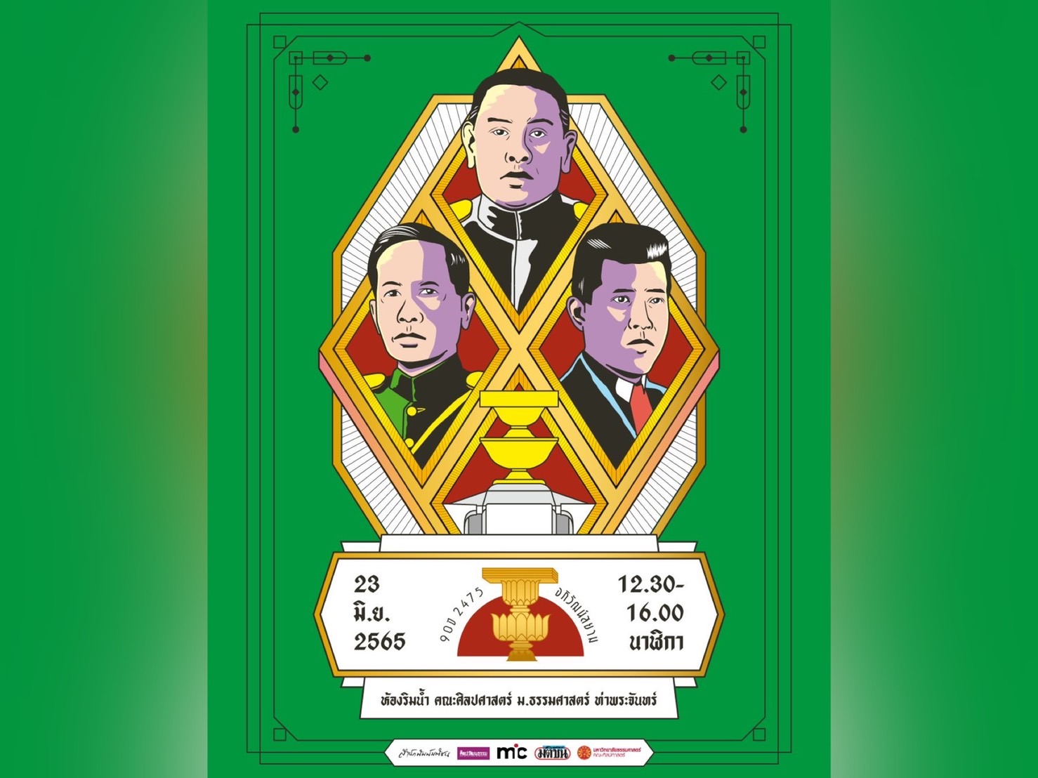 สำนักพิมพ์มติชน-ม.ธรรมศาสตร์ เชิญร่วมงาน “90 ปี 2475 อภิวัฒน์สยาม” 23 มิ.ย.