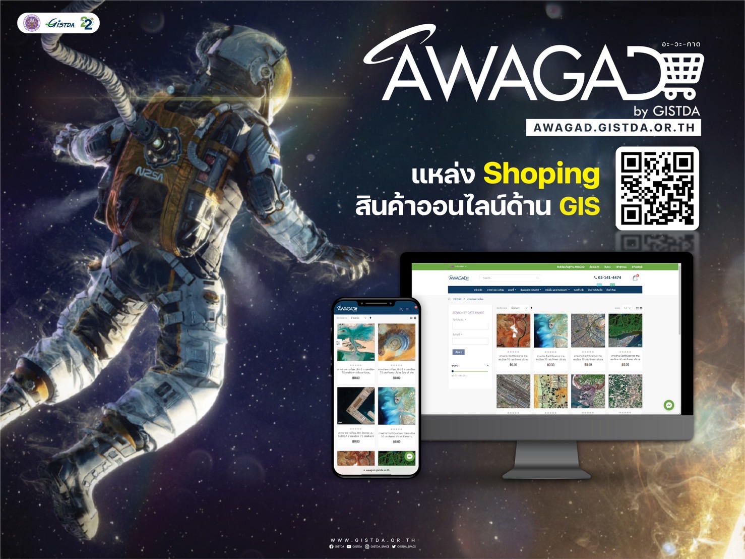 AWAGAD ร้านค้าออนไลน์ GISTDA แหล่งช้อปข้อมูล-สินค้า GIS