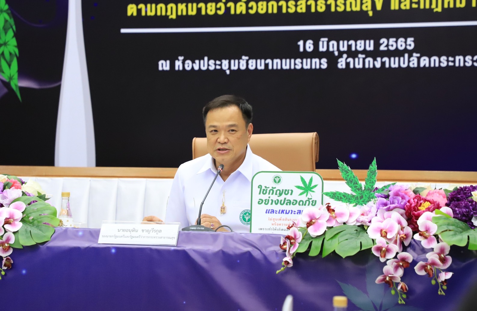 จดแจ้งปลูกกัญชง-กัญชา กว่า 9 แสนราย อนุทินยันใช้เพื่อการแพทย์เท่านั้น