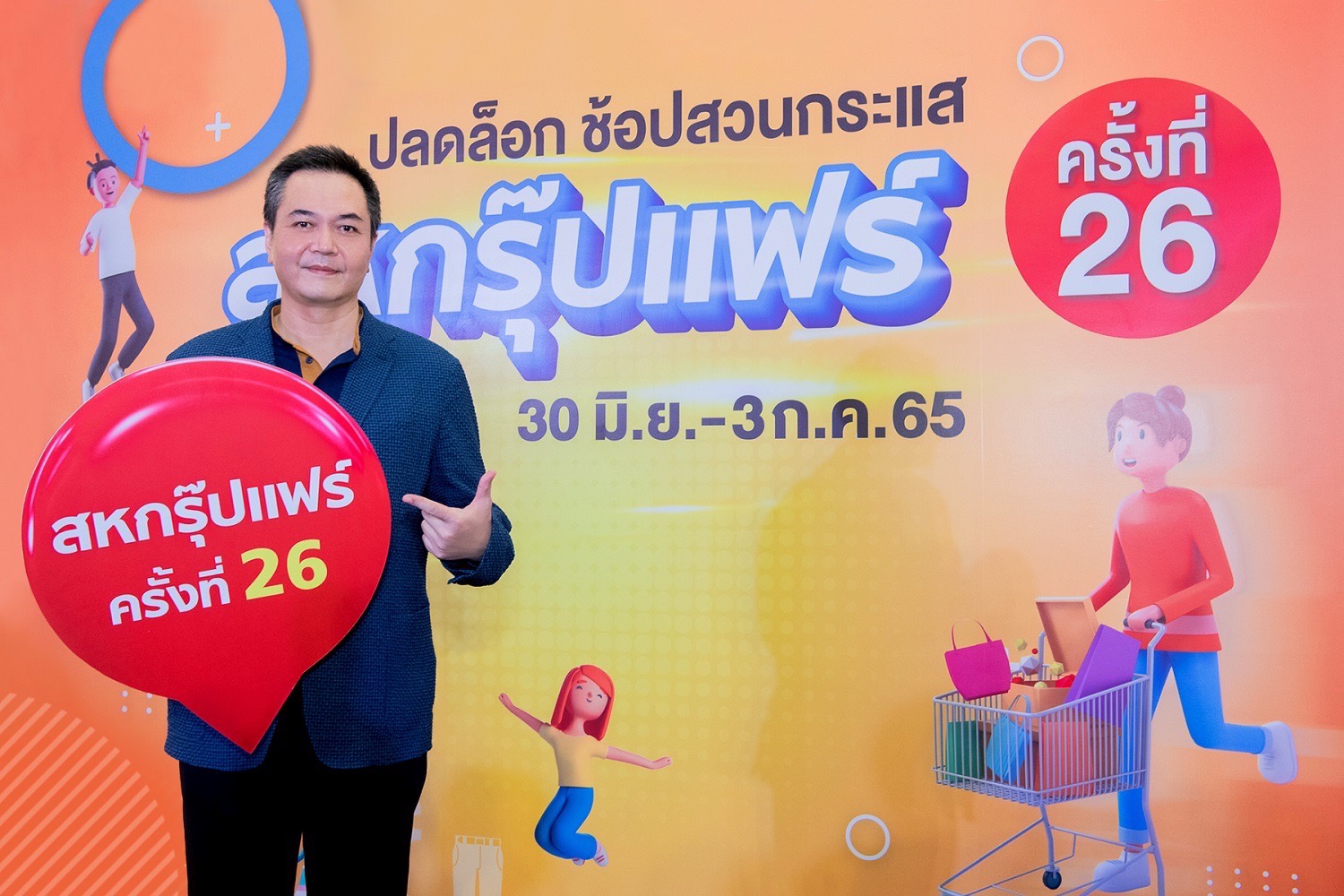สหกรุ๊ปแฟร์