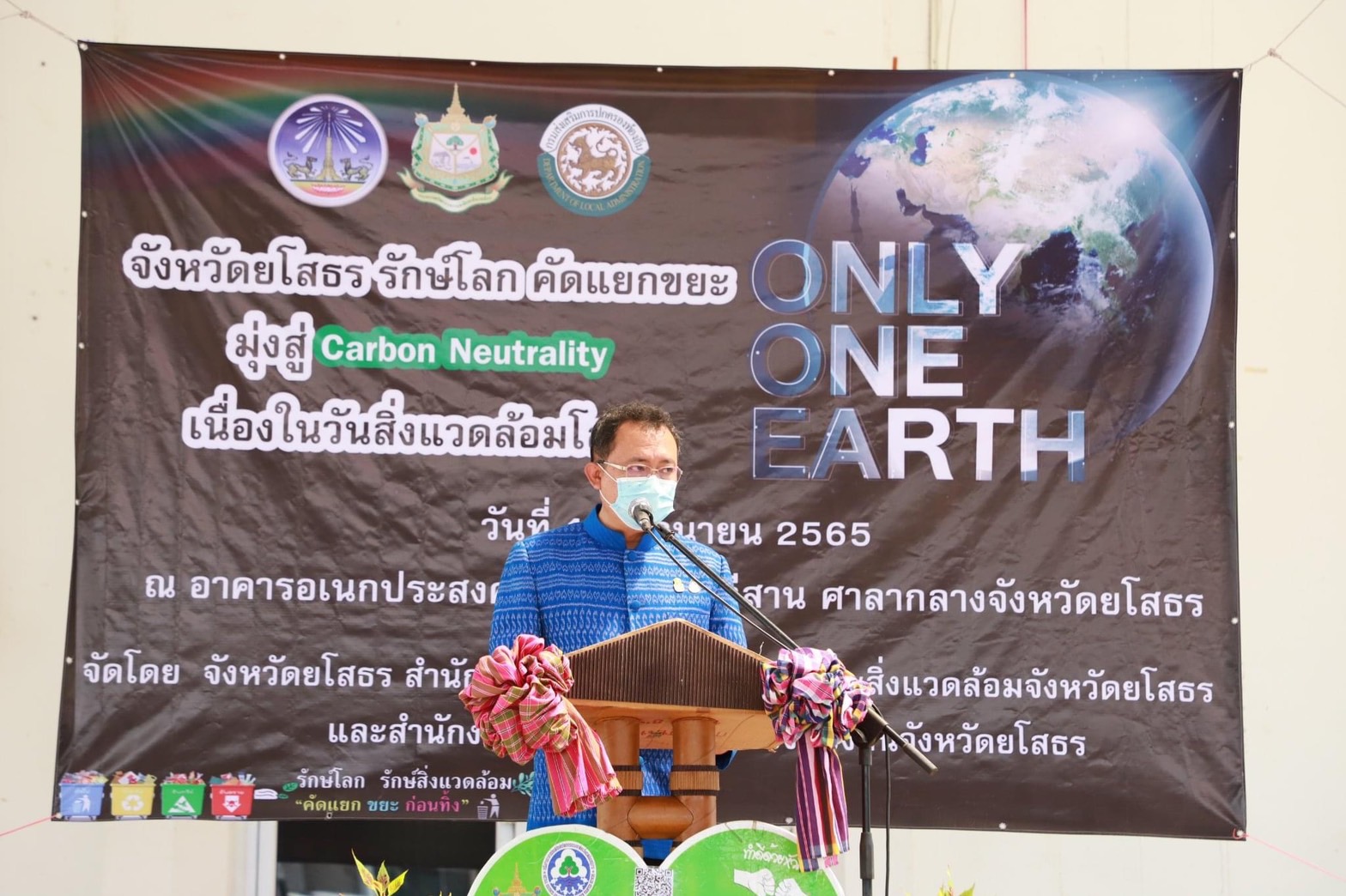 ยโสธรจัดโครงการ คัดแยก (ขยะ) แลกบุญ ครั้งที่ 4 มุ่งสู่ Carbon Neutrality