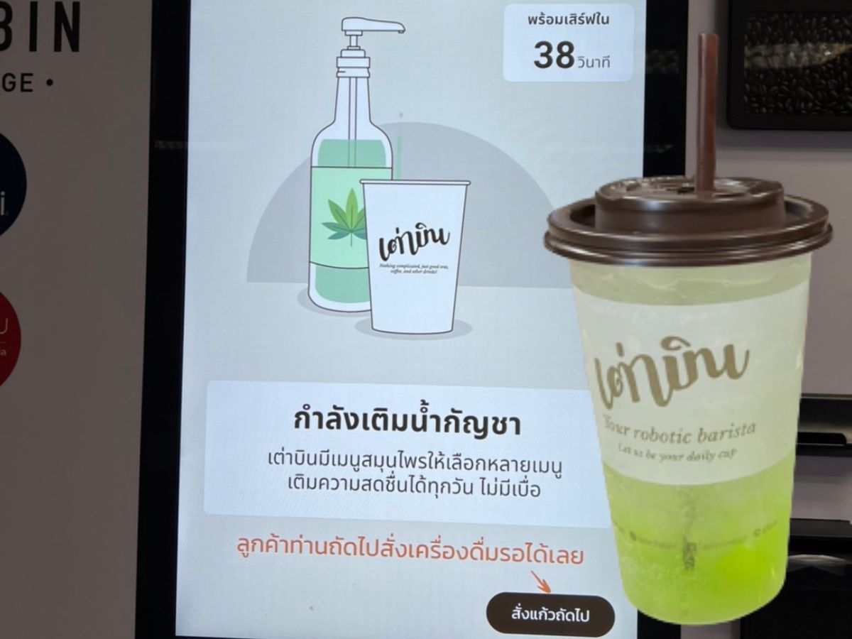 ตู้เต่าบิน ยกเลิกเมนูกัญชา รับประกาศสาธารณสุข