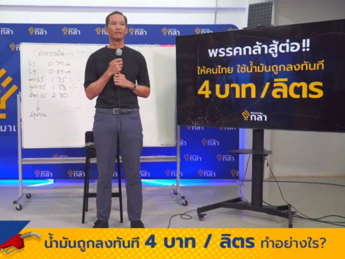 กรณ์บี้จุรินทร์ลดราคาน้ำมันหน้าปั๊มทันที 4 บาท/ลิตร ชงออก พ.ร.ก.ลาภลอย