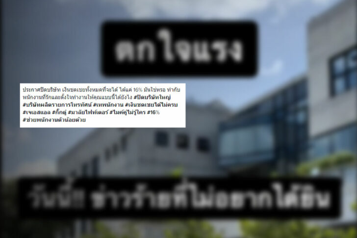 cover-ตกใจ พนง.ตกใจ
