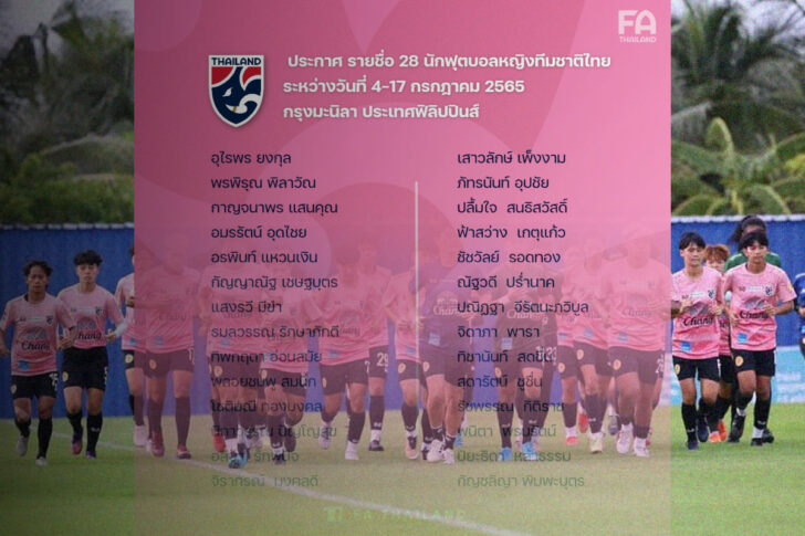 cover-รายชื่อบอลหญิง.1