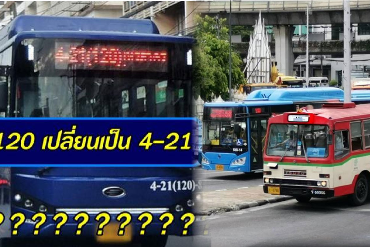 ขสมก.แจงปม เปลี่ยนเลขรถเมล์ ตามแผนงานขนส่งทางบก