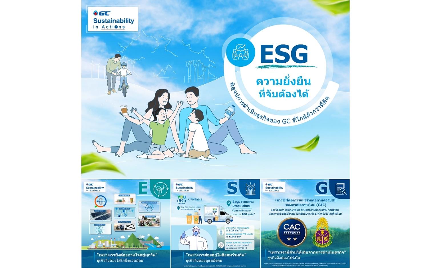 ESG ความยั่งยืนที่จับต้องได้ พิสูจน์การดำเนินธุรกิจของ GC ที่ใกล้ตัวกว่าที่คิด