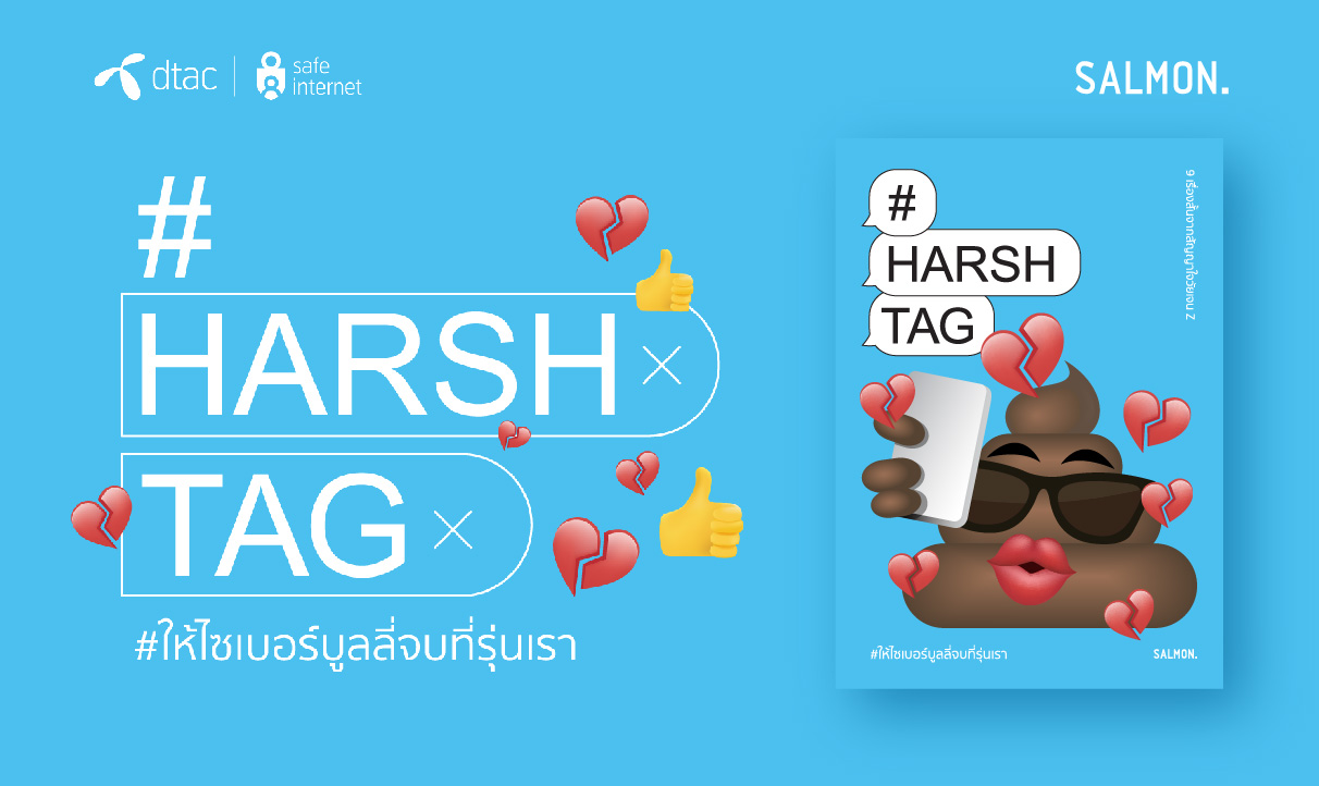 ดีแทค x Salmon Books ดันบาร์หยุดไซเบอร์บูลลี่ : ผนึกกำลัง 9 นักเขียนกระแสหลักของ Gen Z ส่งหนังสือรวมเรื่องสั้น #HARSHTAG ให้ไซเบอร์บูลลี่จบที่รุ่นเรา