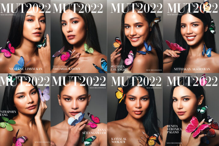 เปิดรายชื่อผู้เข้ารอบ 45 คนสุดท้าย Miss Universe Thailand 2022 เปิดรายชื่อผู้เข้ารอบ 45 คนสุดท้าย Miss Universe Thailand 2022