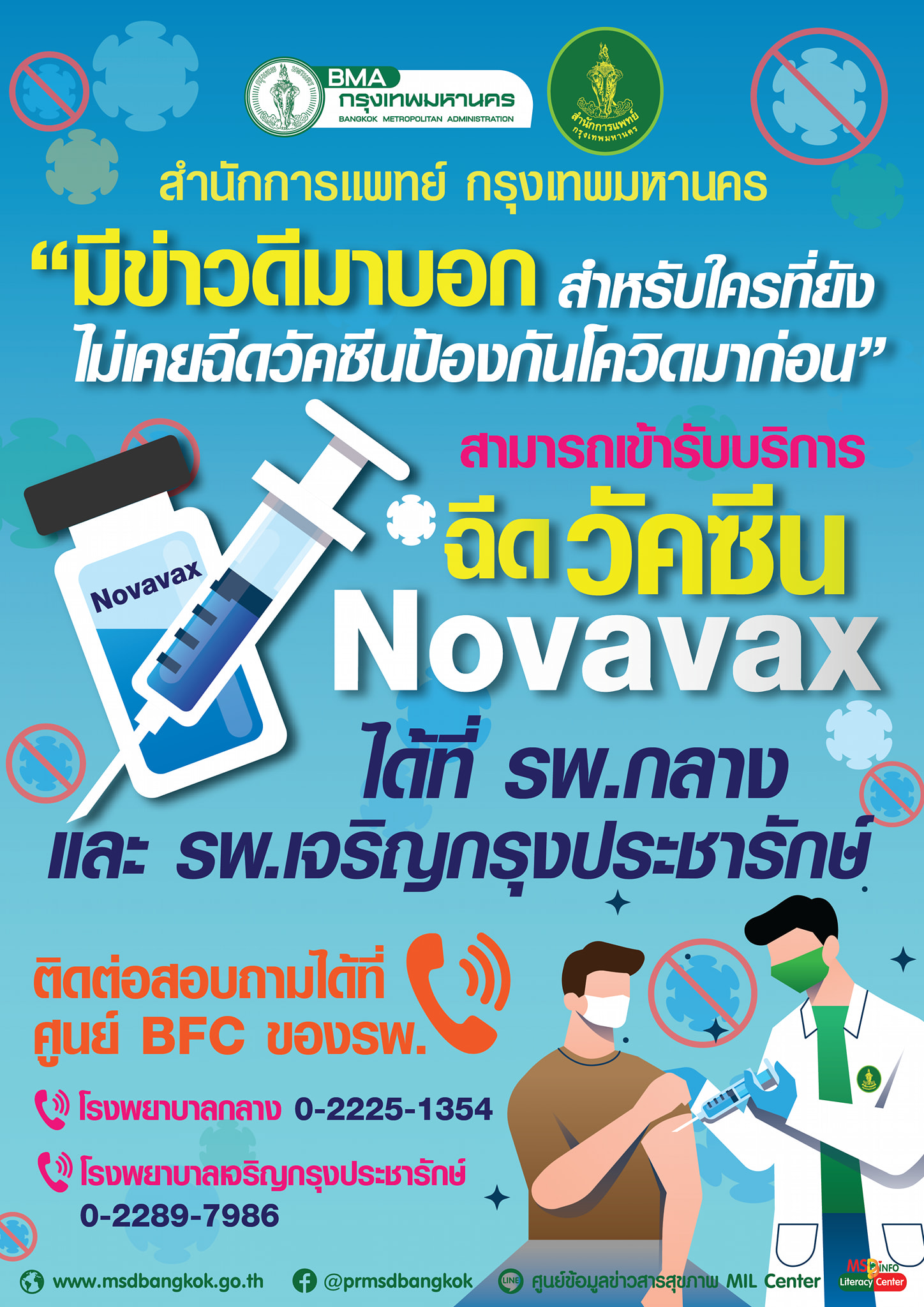 ประกาศวัคซีน Novavax