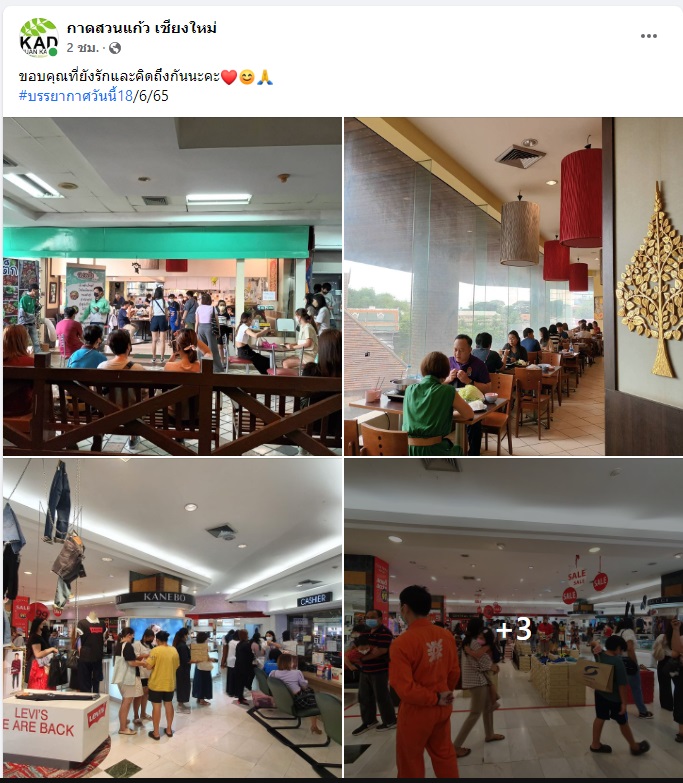 เพจกาดสวนแก้ว
