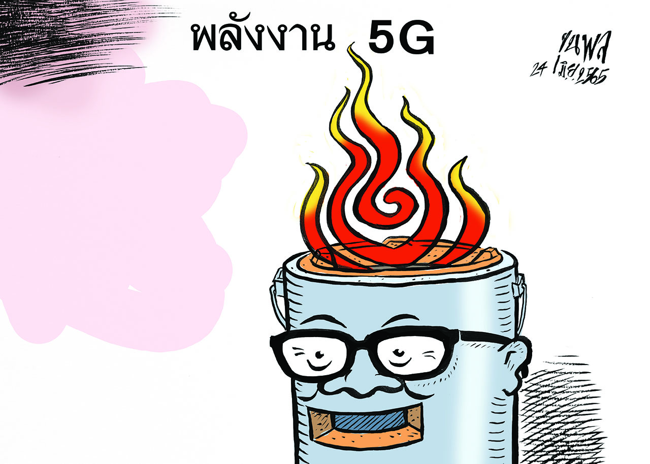 การ์ตูนขุนพล : พลังงาน 5G