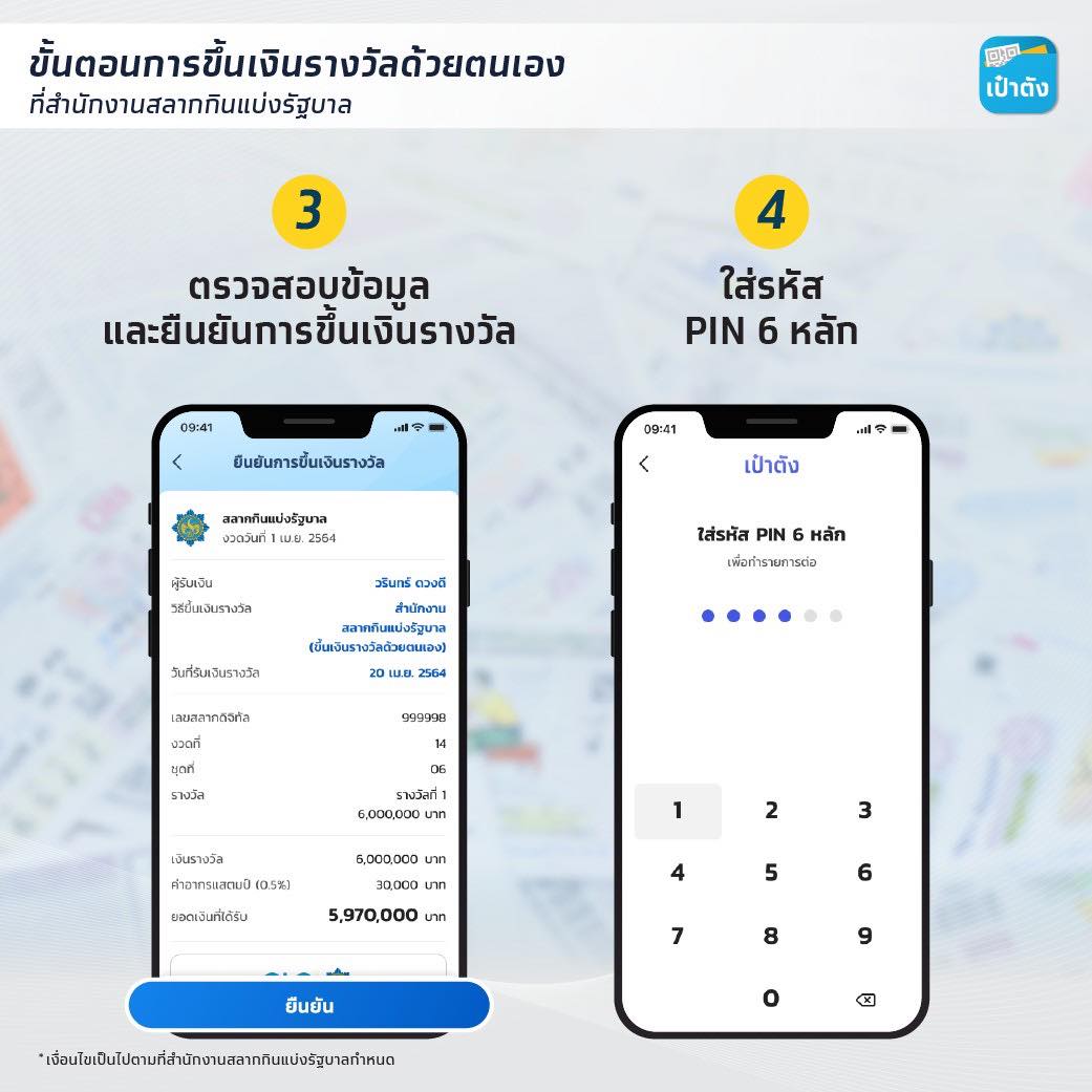 ขึ้นเงินสลากดิจิทัลด้วยตนเอง