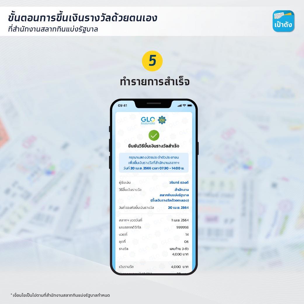 ขึ้นเงินสลากดิจิทัลด้วยตนเอง