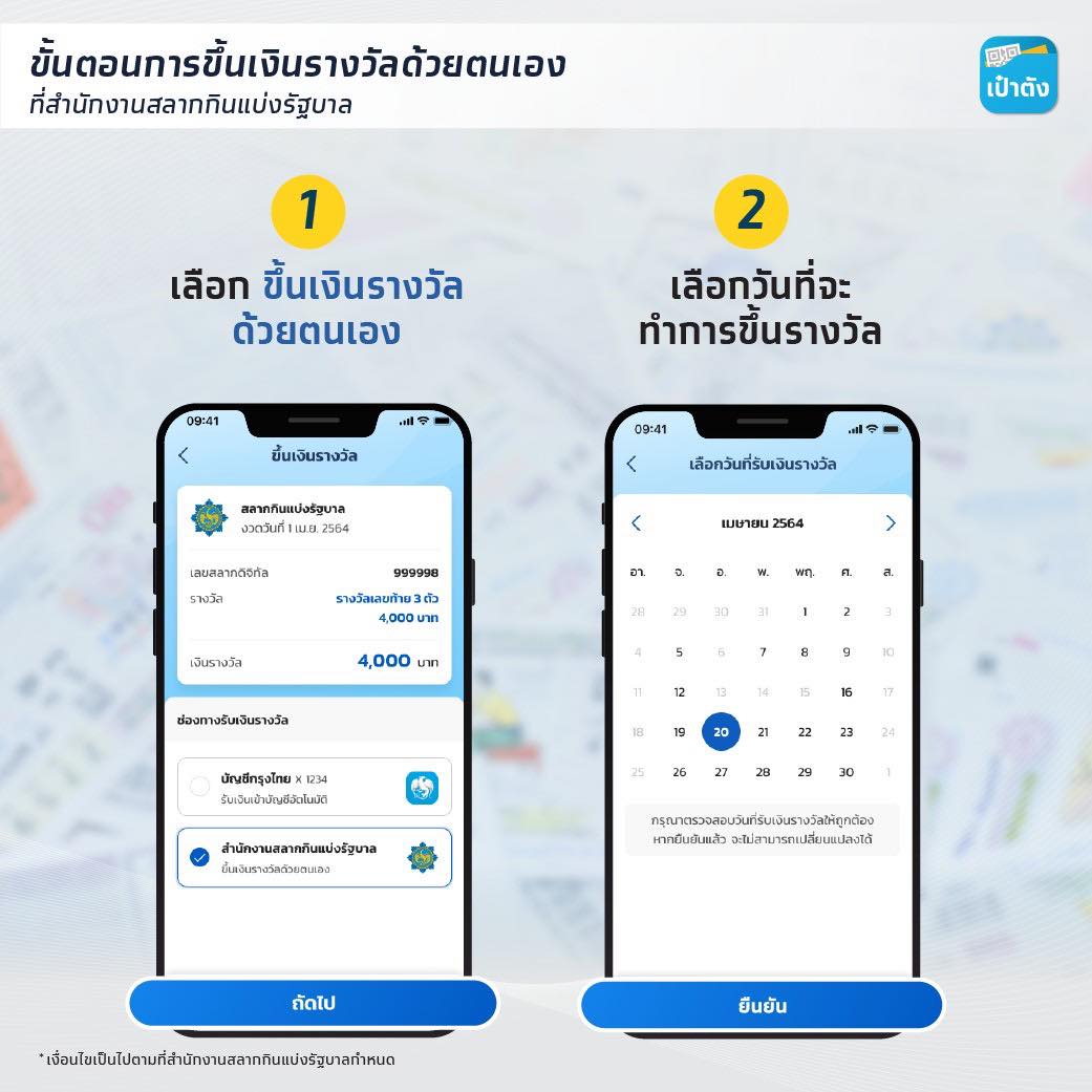 ขึ้นเงินสลากดิจิทัลด้วยตนเอง
