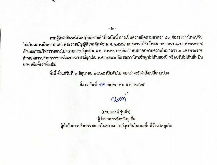 ภูเก็ต ยกเลิกคำสั่ง ‘ถอดแมสก์’