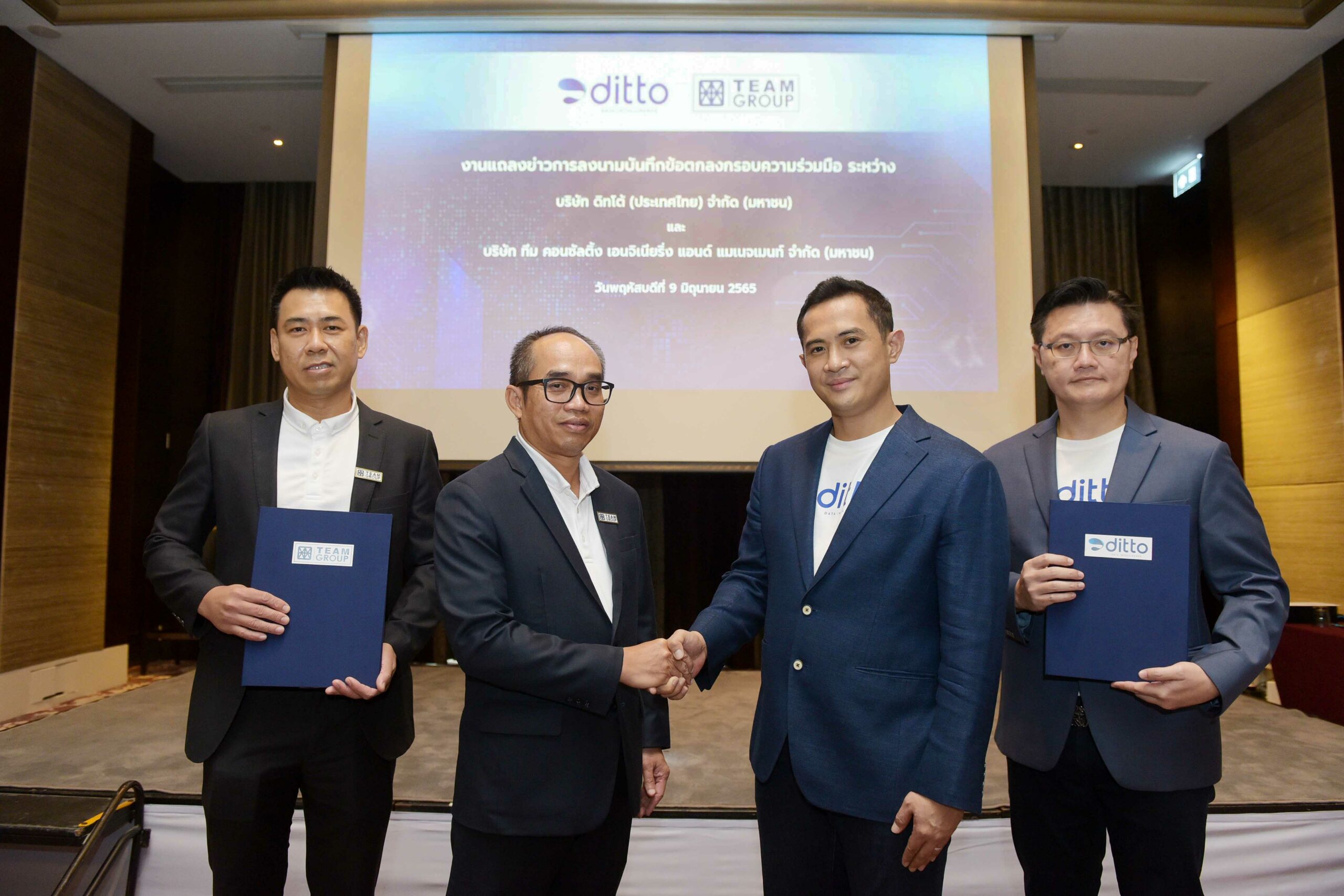DITTO-TEAMG ร่วมลงนาม MOU ผสานจุดแข็งด้านดิจิทัล