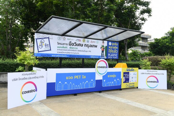 จุดรับขยะพลาสติกเพื่อนำไปรีไซเคิล (1)