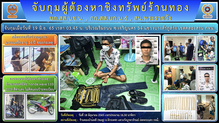 ปล้นร้านทอง