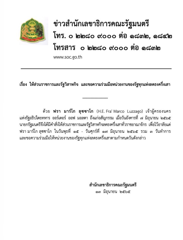 ประยุทธ์สั่งลดธงครึ่งเสา 3 วัน ฟรา มาร์โก ลุซซาโก