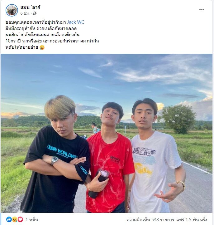 Jack WC แร็พเปอร์อีสาน ได้เสียชีวิต