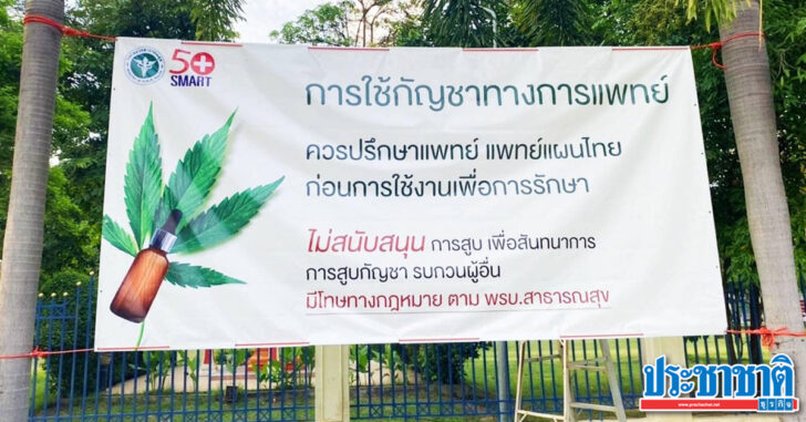 ป้ายกัญชา ป้ายกัญชา
