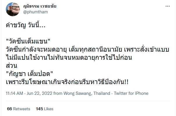 ภูมิธรรม