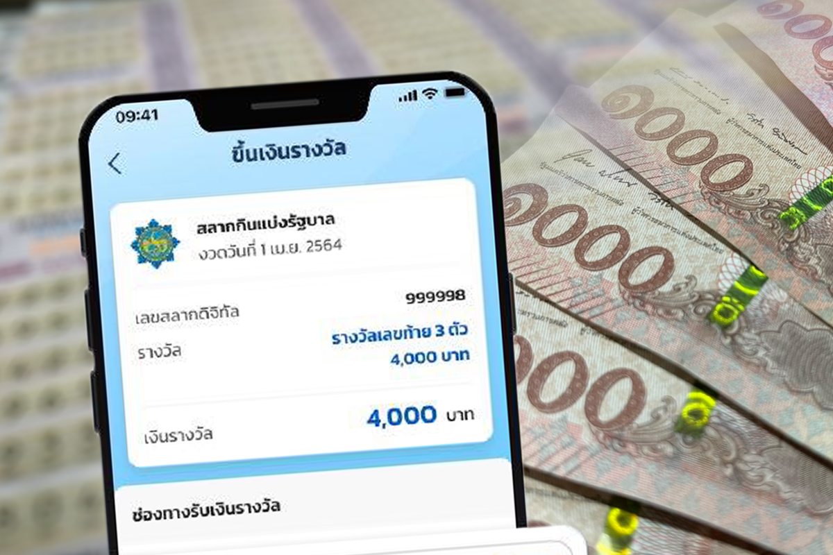 วิธีขึ้นเงินสลากดิจิทัล 80 บาท ทำอย่างไร ห้ามเกินกี่วัน