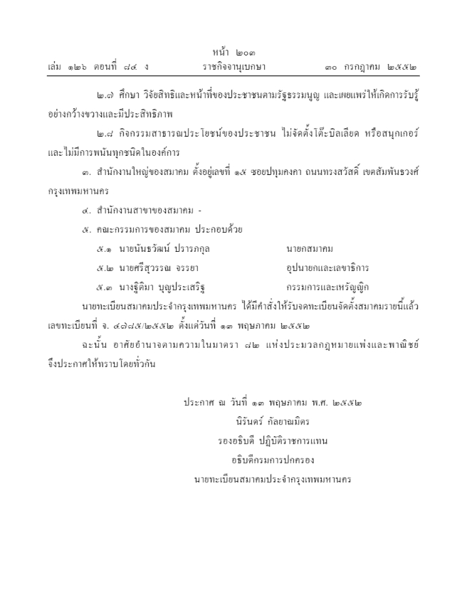 สมาคมองค์การพิทักษ์รัฐธรรมนูญไทย 1