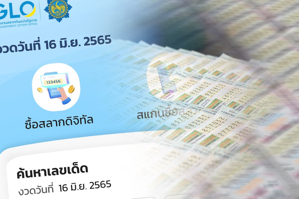 สลากดิจิทัล 7.1 ล้านใบ ขายเกลี้ยง เพียง 1 วัน 7 ชั่วโมง