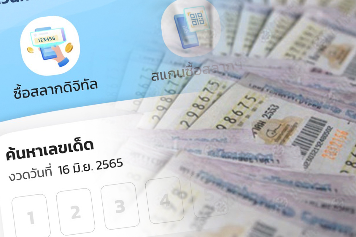 สลากดิจิทัล ครึ่งวันแรก แห่ซื้อทะลุ 2.18 ล้านใบ