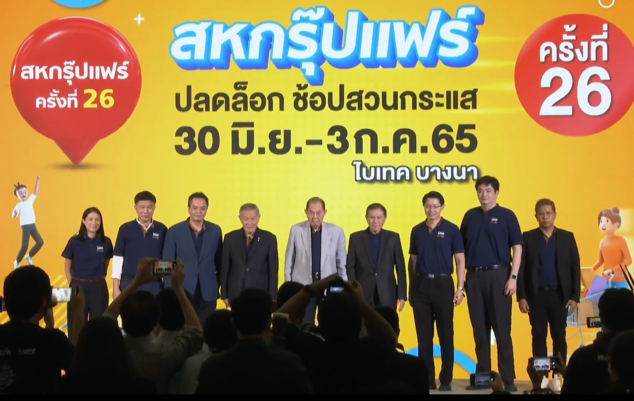 สหกรุ๊ปแฟร์ ย้อนตำนานเจ้าสัวสหพัฒน์ ประกาศเกษียณ ด้วยตัวเลข 8888  