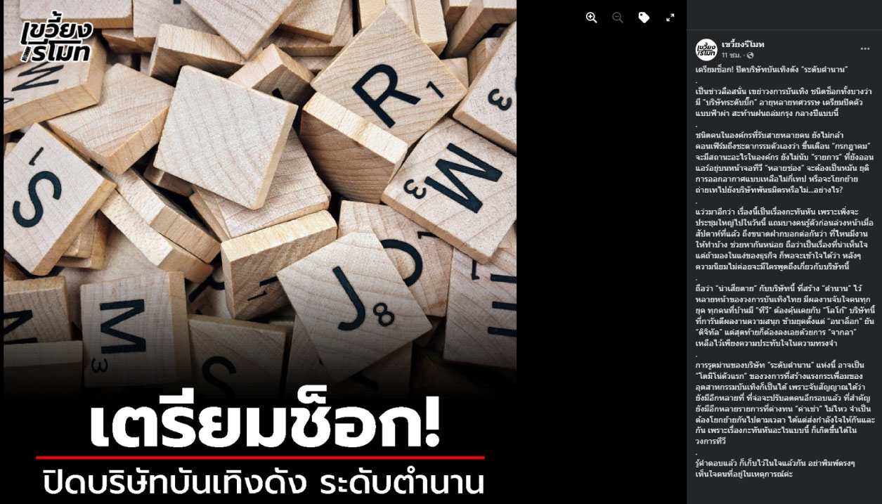 สื่อปิดตัว