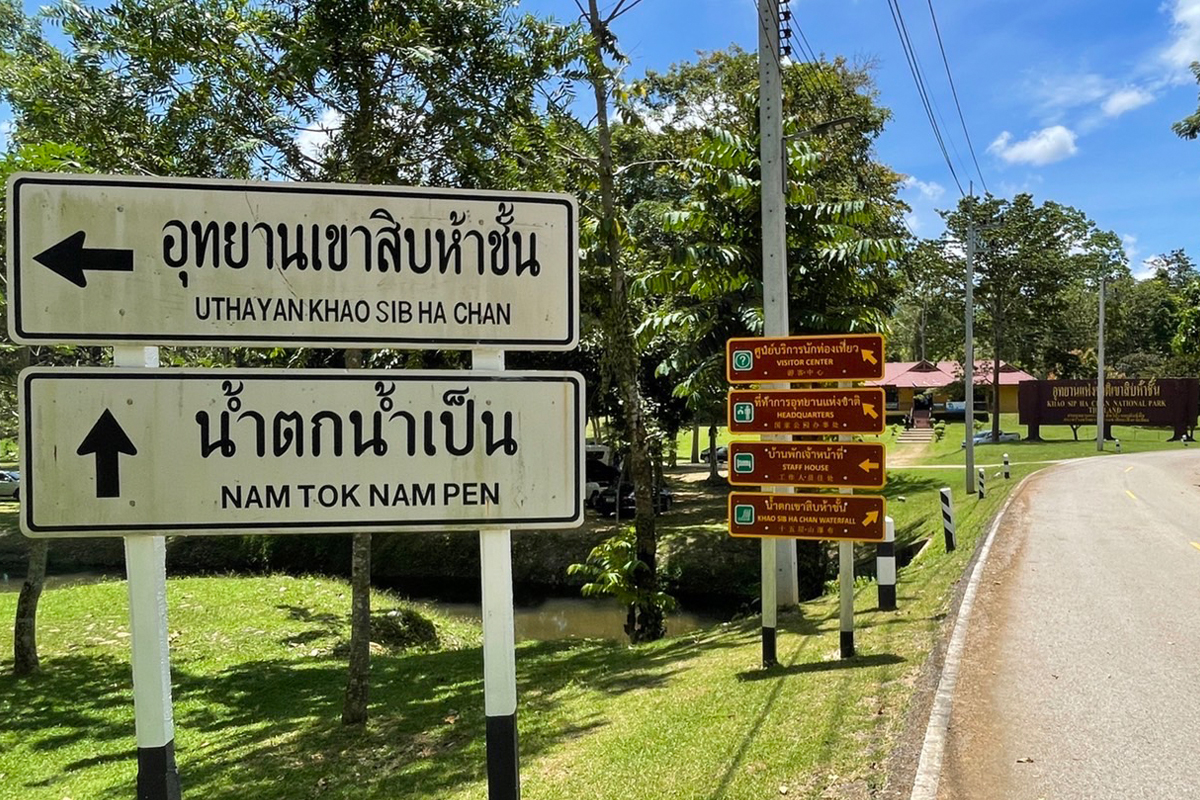 บิ๊กป้อมดันงบปี’67กว่า 6 พันล้าน ปลดล็อกพื้นที่อุทยานสร้าง “อ่างวังโตนด”