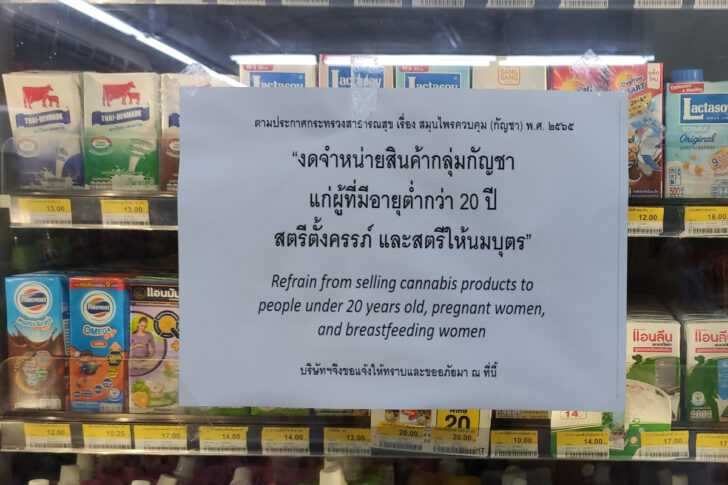 เครื่องดื่มกัญชาสะดุด เครื่องดื่มกัญชาสะดุด
